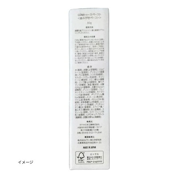 「cdm トゥースペースト（歯磨き粉）」80g - Image 2
