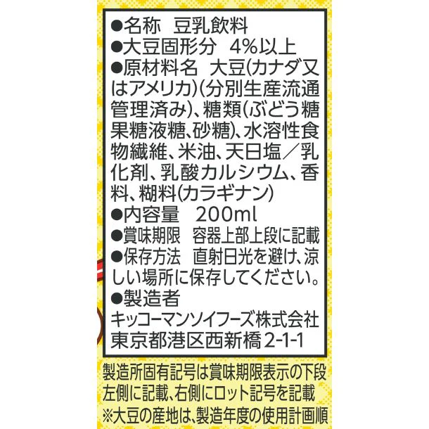 「豆乳飲料プリン ポムポムプリンパッケージ」200ml - Image 4
