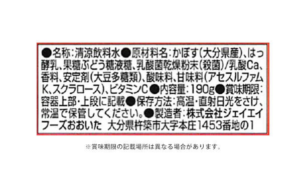 「かぼすと乳酸菌」190g - Image 2