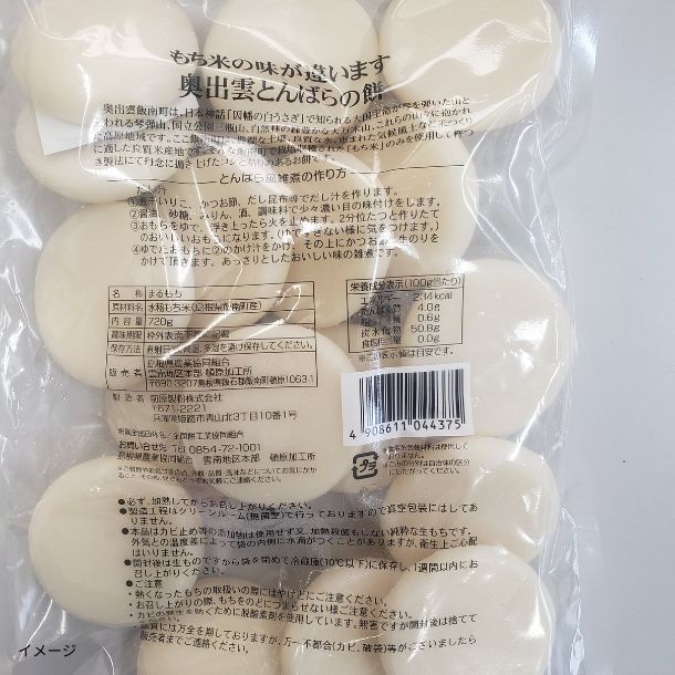 「とんばらの餅」720g - Image 2