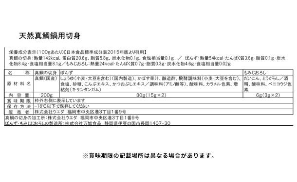 「天然真鯛鍋用切身（ポン酢・もみじおろし付き）」200g - Image 3