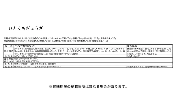 福岡県産「ひとくちぎょうざ（タレ付き）」25個×3パック - Image 3