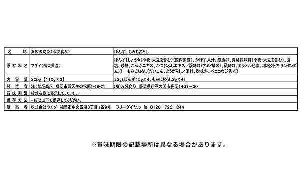 福岡県産「天然真鯛のしゃぶしゃぶ（ポン酢・もみじおろし付き）」110g - Image 3