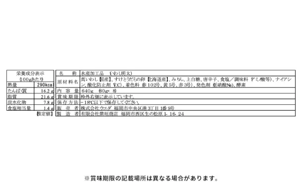 福岡県産「博多いわし明太」2尾×4パック - Image 2