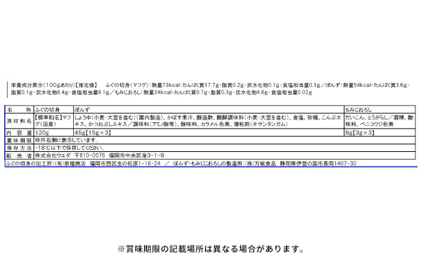 福岡県産「ふぐ刺し（ポン酢・もみじおろし付き）」3人前 - Image 2
