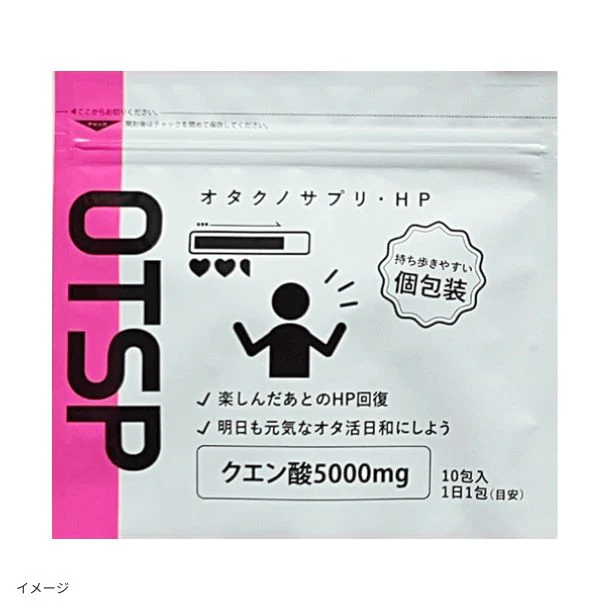 「オタクノサプリ HP」10包 - Image 2