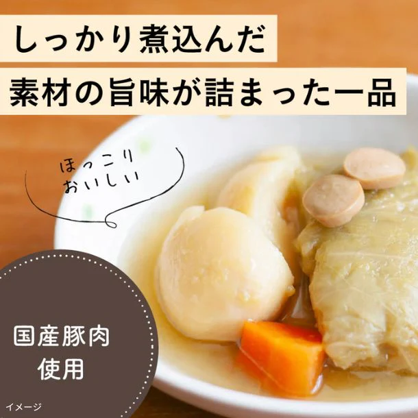「uchipac ロールキャベツ（コンソメ）」120g - Image 2