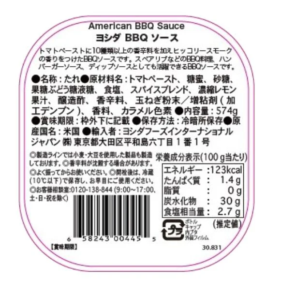ヨシダ「BBQソース」574g - Image 2