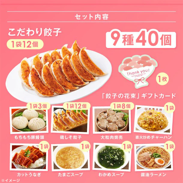 大阪王将「母の日をハッピーに！こだわり餃子ギフト 」 - Image 5
