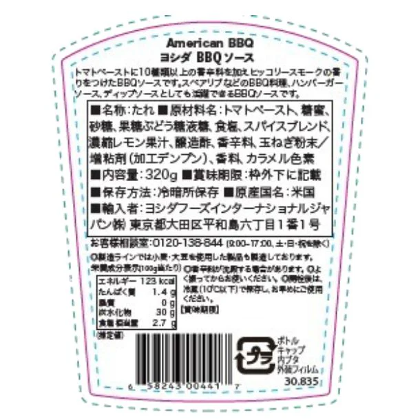 ヨシダ「BBQソースハーフボトル」320g - Image 2