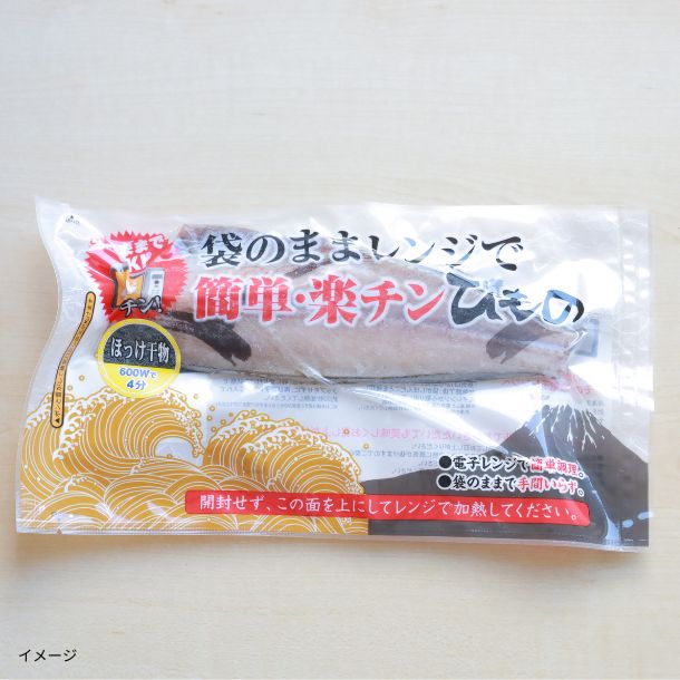 「沼津加工 袋のままレンジでチン！楽チン干物 8枚入（全8種）」 - Image 2