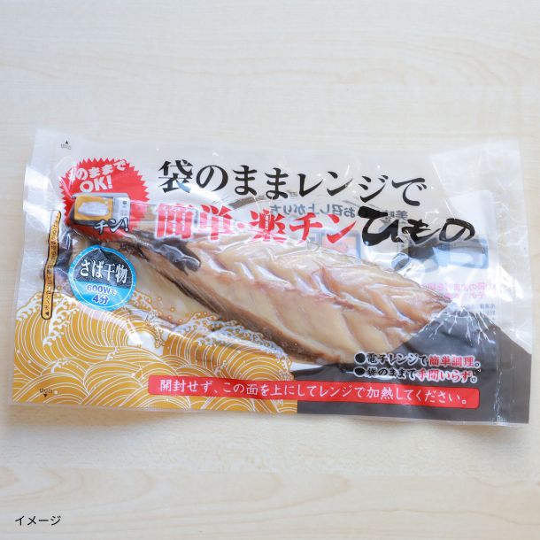 「沼津加工 袋のままレンジでチン！楽チン干物 8枚入（全8種）」 - Image 5