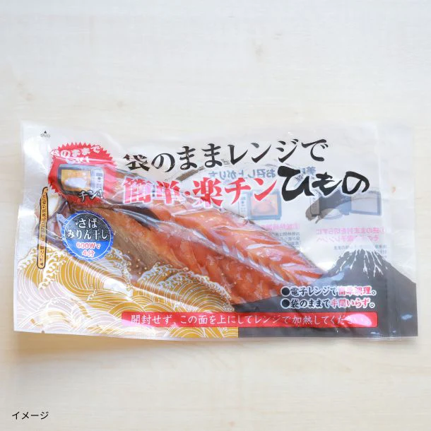 「沼津加工 袋のままレンジでチン！楽チン干物 8枚入（全8種）」 - Image 8