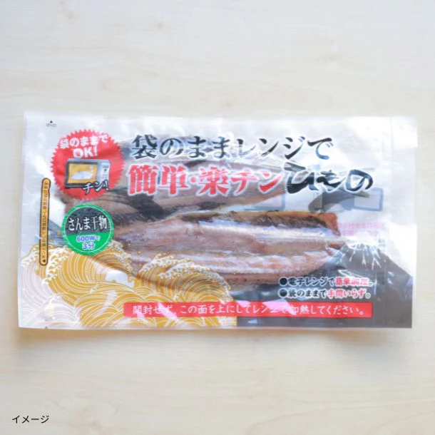 「沼津加工 袋のままレンジでチン！楽チン干物 8枚入（全8種）」 - Image 9