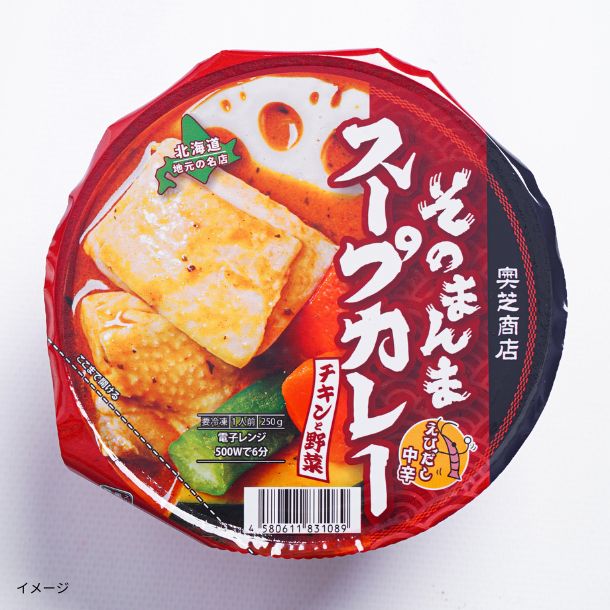 「そのまんまスープカレー チキンと野菜」250g - Image 3