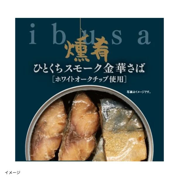 「ibusa ひとくちスモーク金華さば」55g - Image 3