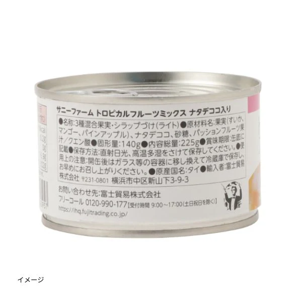サニーファーム「トロピカルフルーツミックス ナタデココ入り」225g - Image 2