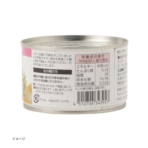 サニーファーム「トロピカルフルーツミックス ナタデココ入り」225g - Image 3