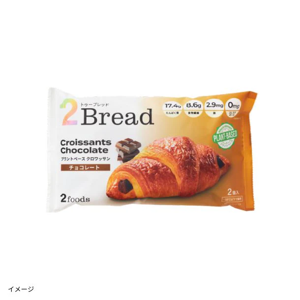 「2Bread クロワッサンチョコレート」2個入 - Image 2