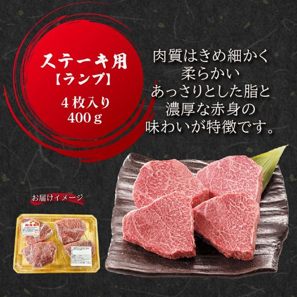 松阪牛「ランプステーキ用4枚入」400g - Image 2
