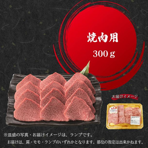 松阪牛「焼肉用」300g - Image 2