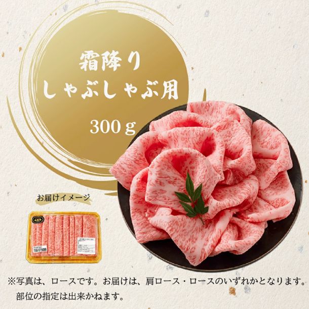 山形牛「霜降りしゃぶしゃぶ用」300g - Image 2