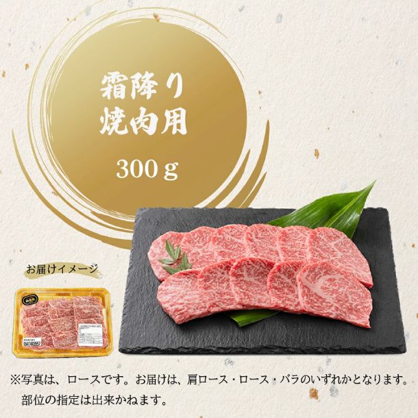 山形牛「霜降り焼肉用」300g - Image 2