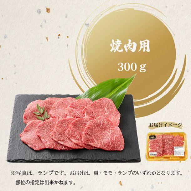 山形牛「焼肉用」300g - Image 2
