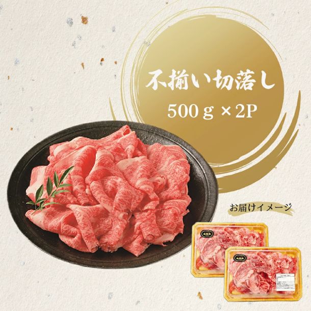 山形牛「切落し」500g - Image 2