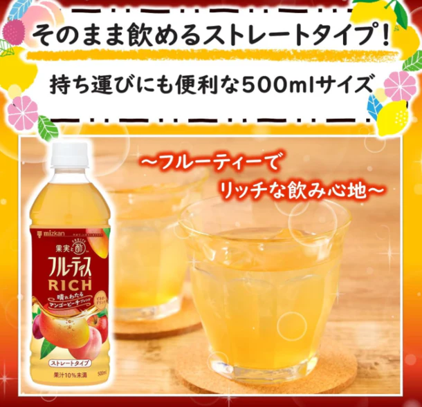 Mizkan「フルーティスRICH マンゴーピーチ ストレート」500ml - Image 3
