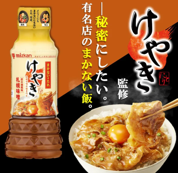 Mizkan「札幌味噌拉麺専門店けやき まかないのたれ」250ml - Image 2