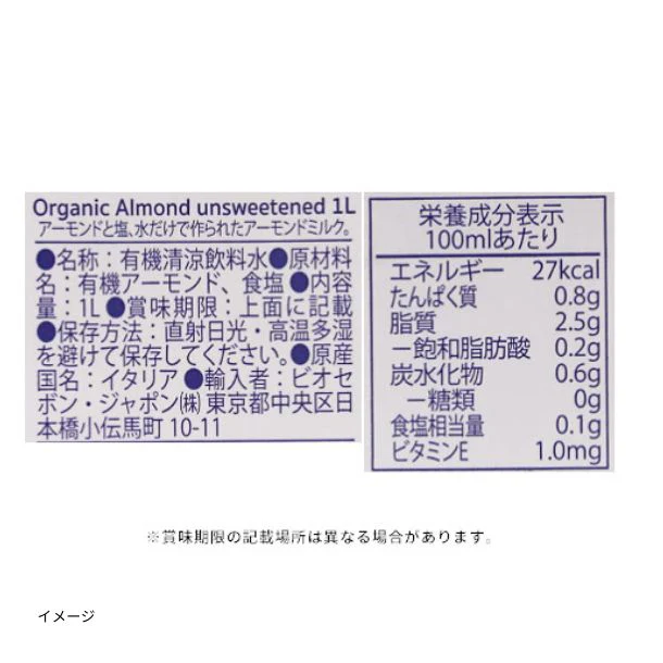 ビオセボン「オーガニック アーモンドミルク（無糖）」1L - Image 3
