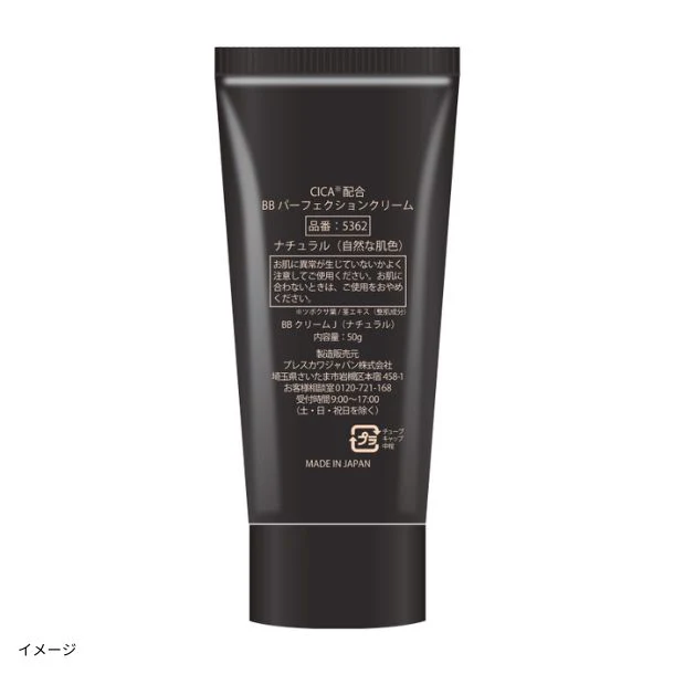 「CICA配合 BBパーフェクションクリーム SPF30」50g - Image 2