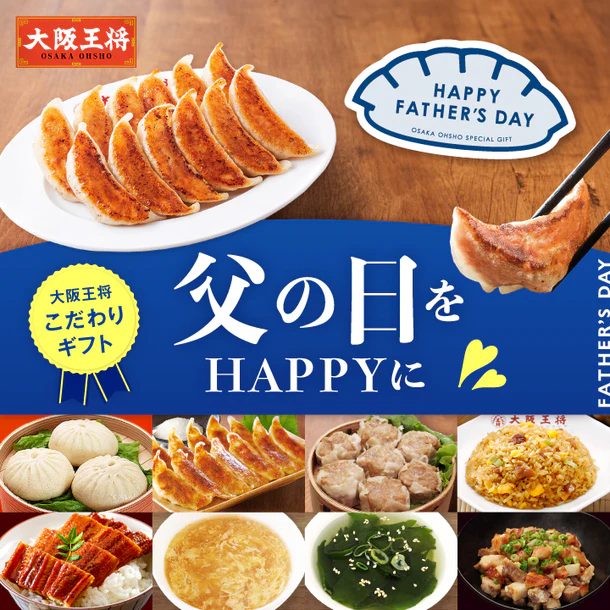 大阪王将「父の日をハッピーに 大阪王将おつまみギフト」 - Image 2