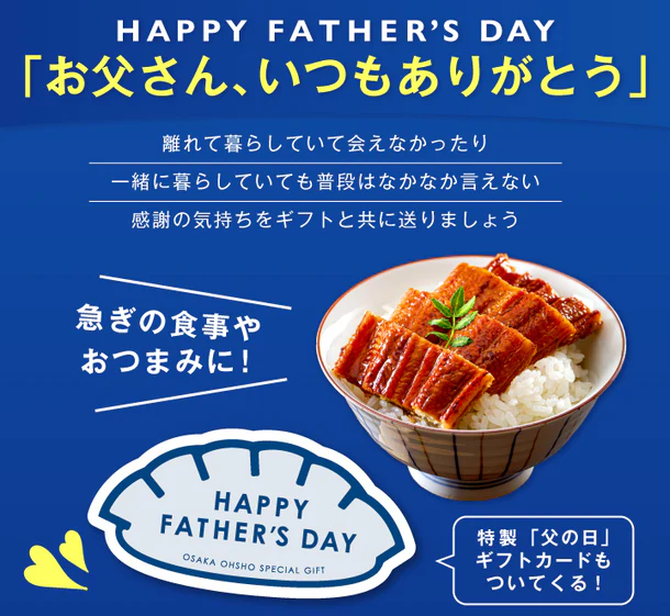 大阪王将「父の日をハッピーに 大阪王将おつまみギフト」 - Image 3
