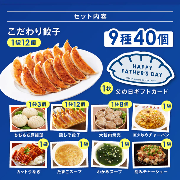 大阪王将「父の日をハッピーに 大阪王将おつまみギフト」 - Image 4
