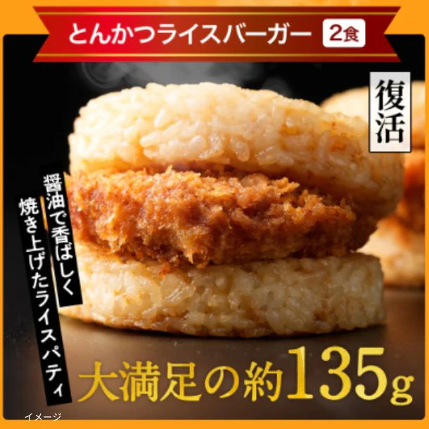 松屋「ライスバーガーセット」5種12食 - Image 3