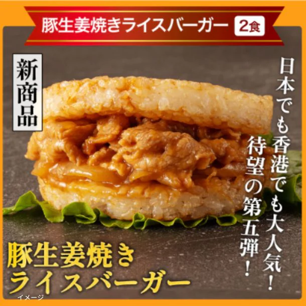 松屋「ライスバーガーセット」5種12食 - Image 6