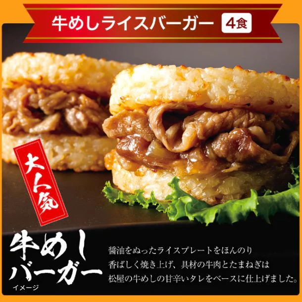 松屋「ライスバーガーセット」5種12食 - Image 7