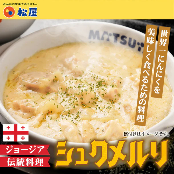 松屋「シュクメルリ10個と牛めし10個」 - Image 2