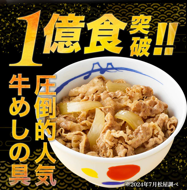 松屋「シュクメルリ10個と牛めし10個」 - Image 3