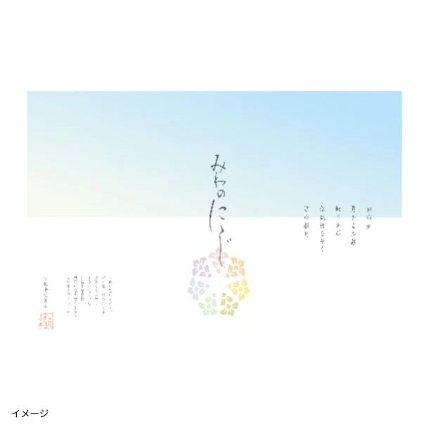 「みわのにじ(RMW-30)」 - Image 2