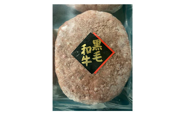 3等級黒毛和牛使用「黒毛和牛ハンバーグ」4個入り×6パック - Image 4