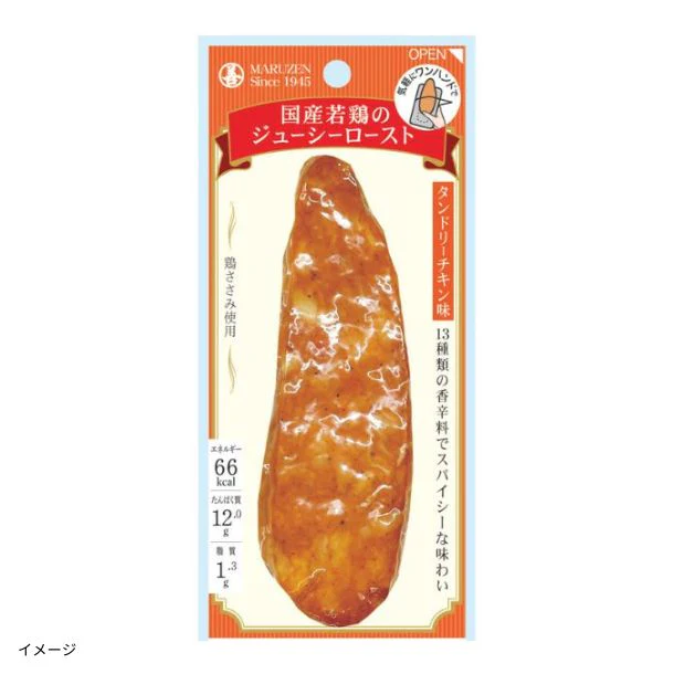 「国産若鶏のジューシーロースト タンドリーチキン味」50g
