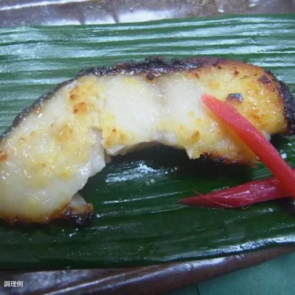 「銀鱈(ぎんだら)西京漬 70g×5切」