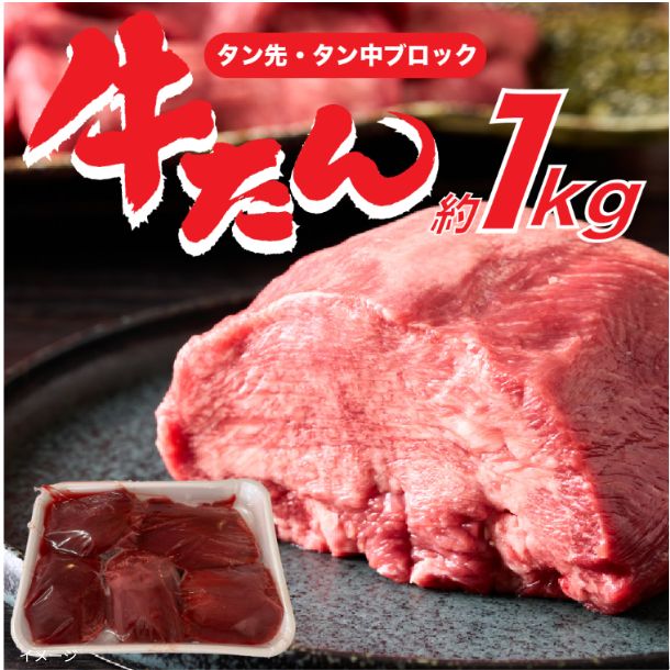 「牛タン」約1kg（950g-1050g） - Image 2