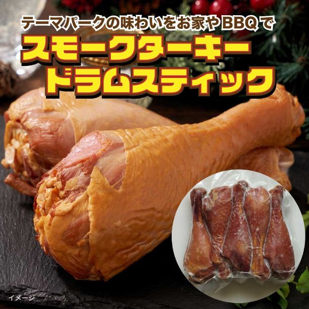 「スモークターキードラムスティック」5本 - Image 2
