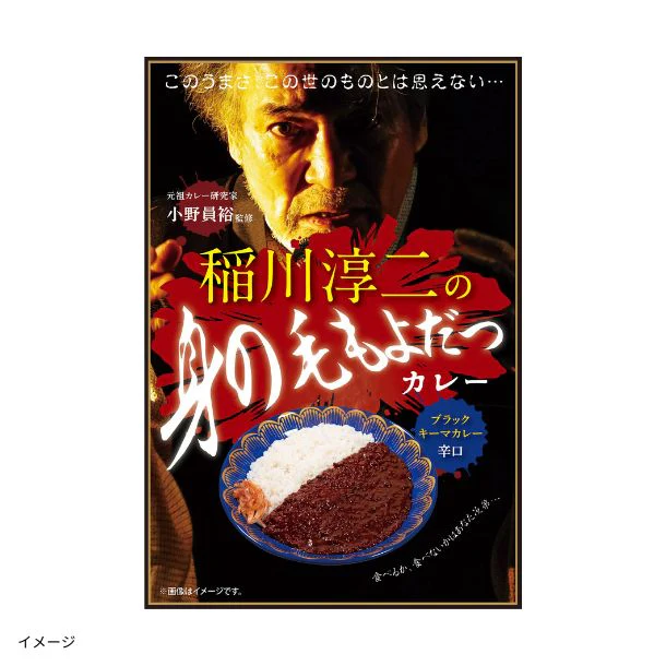 「稲川淳二の身の毛もよだつカレー」180g - Image 2