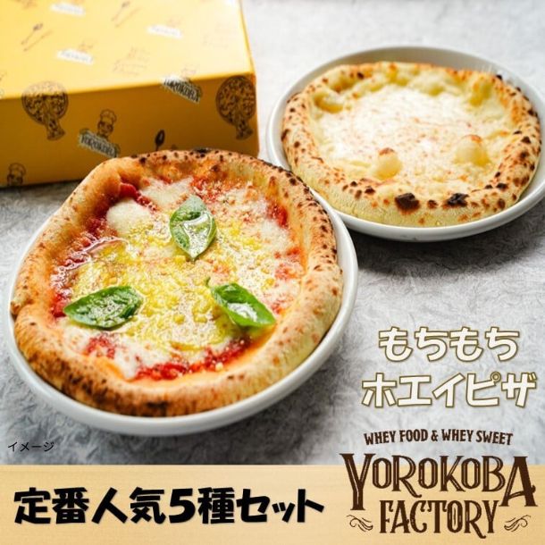 「国産小麦100％ ホエイ入りもちもちピザ 5食セット」 - Image 3
