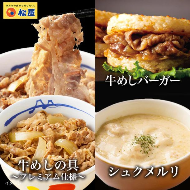 松屋「牛めし10個とシュクメルリ10個と牛めしバーガー10個」 - Image 2